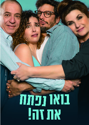 תמונת מופע: בואו נפתח את זה