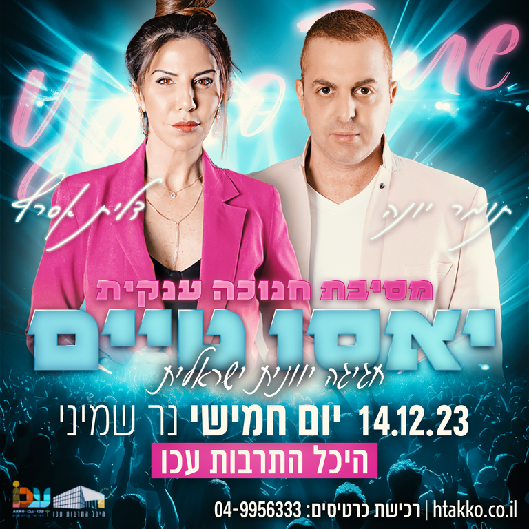 תמונת מופע: יאסו טיים