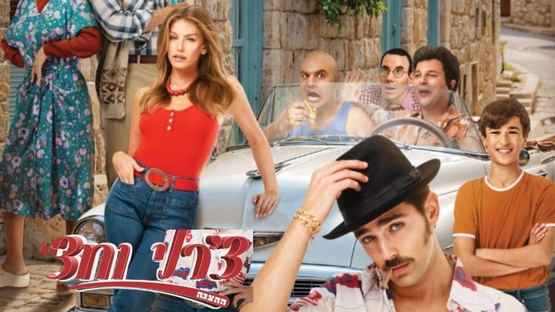 תמונת מופע: צ׳רלי וחצי