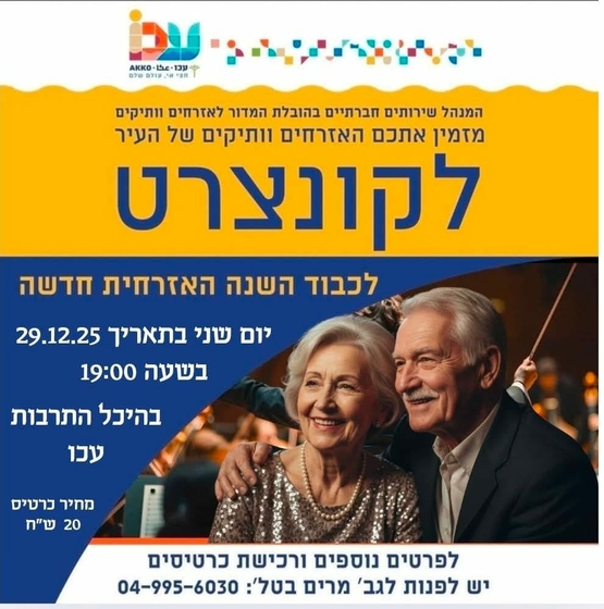 תמונת מופע: קונצרט נובי גוד רווחה