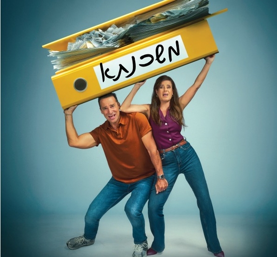 תמונת מופע: משכנתא