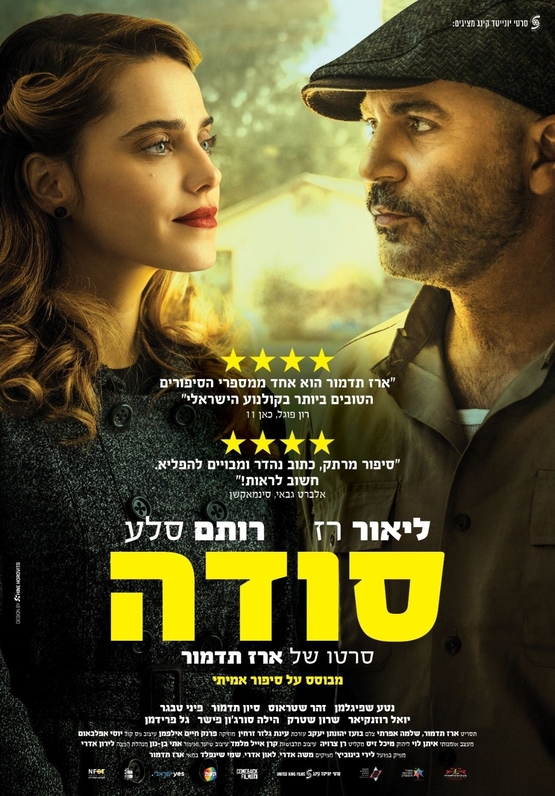 תמונת מופע: סודה