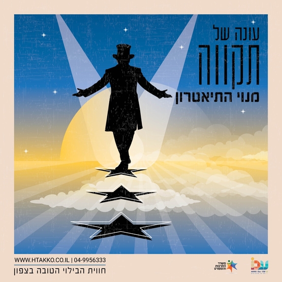תמונת מנוי: תיאטרון יום ה' 2026-2027 29/10/2026-21/06/2027